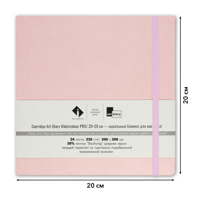 Скетчбук для акварели &quot;САКУРА&quot; 20х20 см, 50% хлопок Baohong 230 г/м2