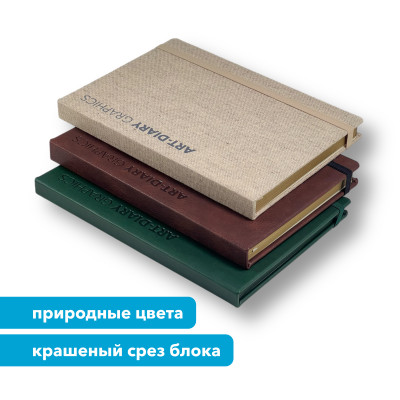 Скетчбук для графики "ДРЕВЕСНЫЙ" 15х21 см, 100% целлюлоза 180 г/м2