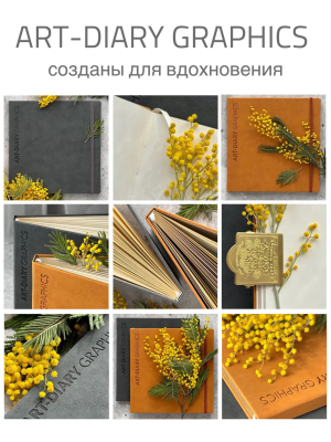 Скетчбук для графики "ГОРЧИЧНЫЙ" 20х20 см, 100% целлюлоза 180 г/м2